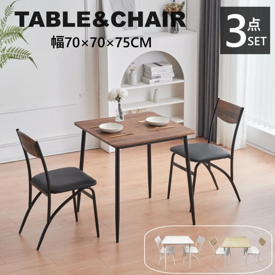 新品ダイニング3点セット ダイニングテーブル 食卓 チェア2脚 1754-170