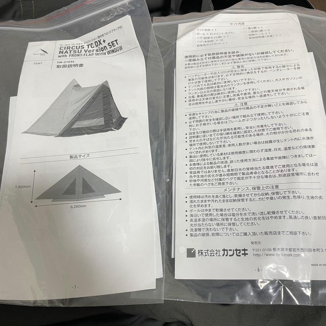 新品　テンマクデザイン サーカスTC DX+ NATSUバージョン