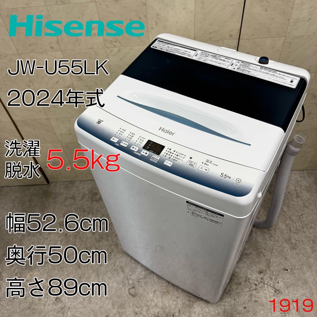 【配送・設置無料‼️】ハイアール 5.5kg 洗濯機 JW-U55LK 24年製
