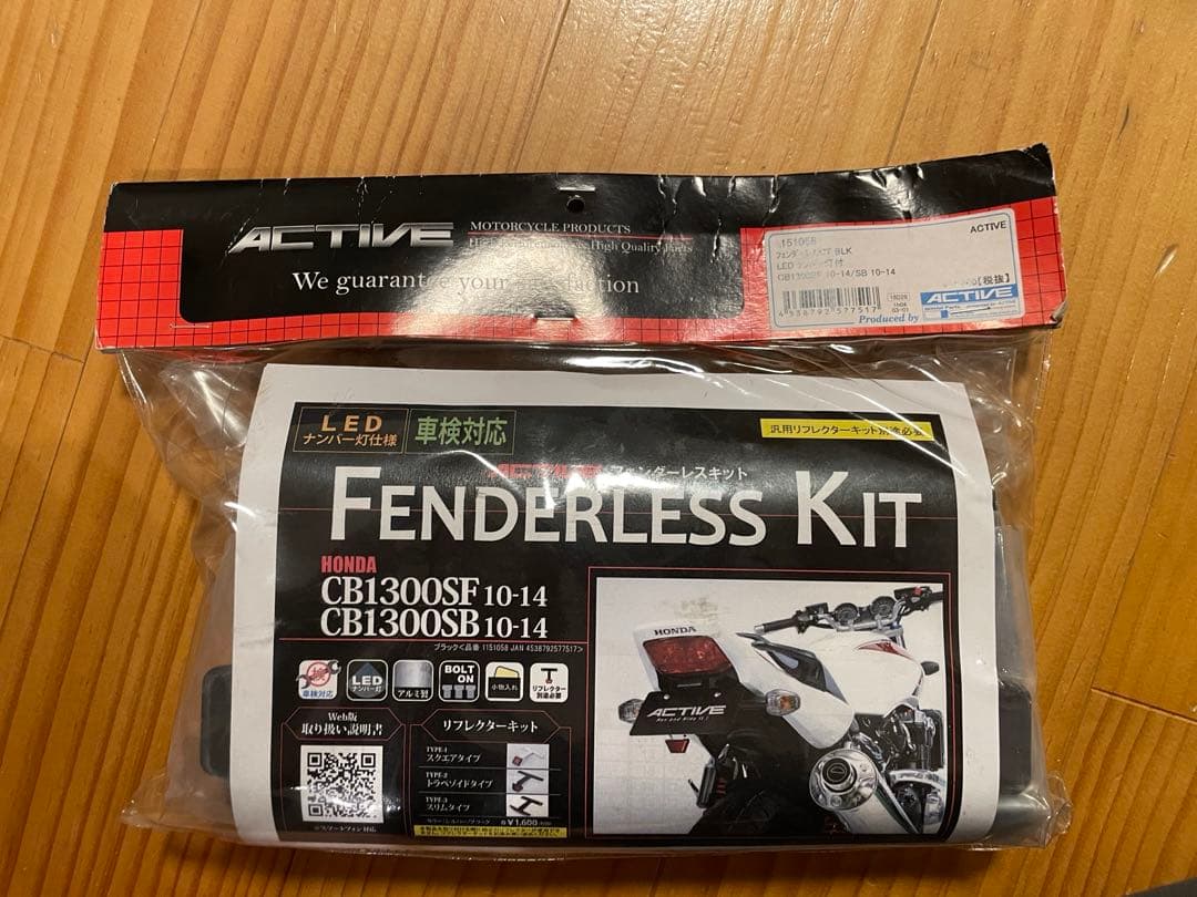 アクティブ(Active) CB1300SF フェンダーレスキット