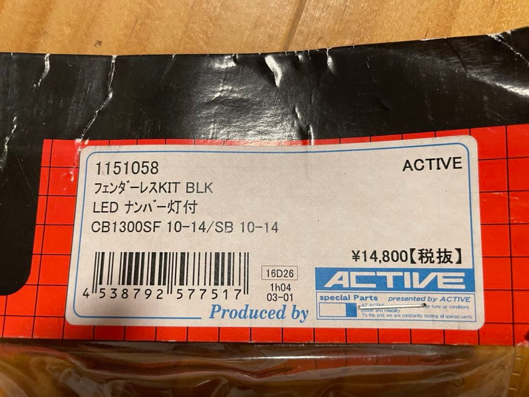 アクティブ(Active) CB1300SF フェンダーレスキット