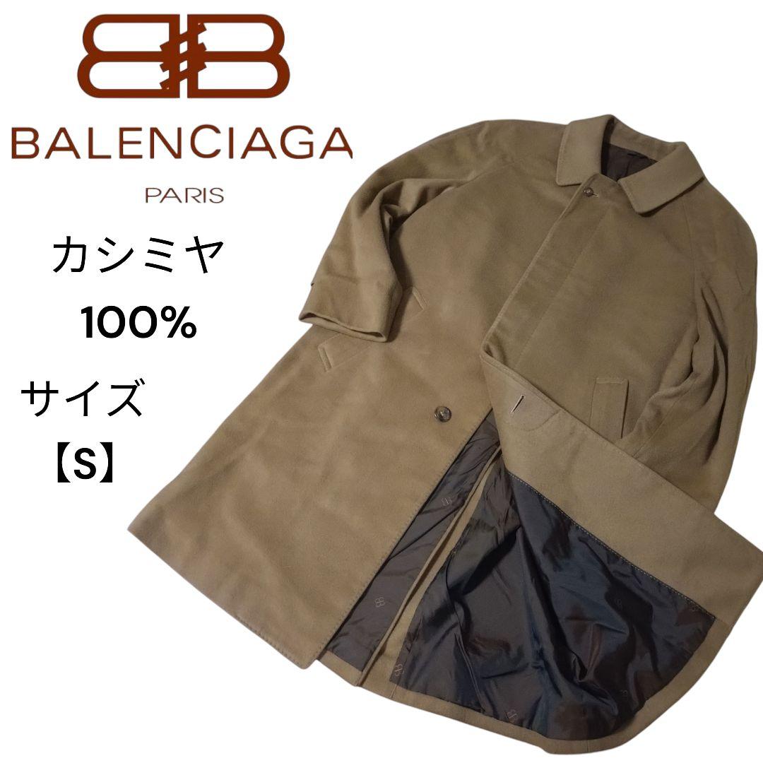【カシミヤ100%】 バレンシアガ ステンカラーコート 比翼ボタン ヴィンテージ