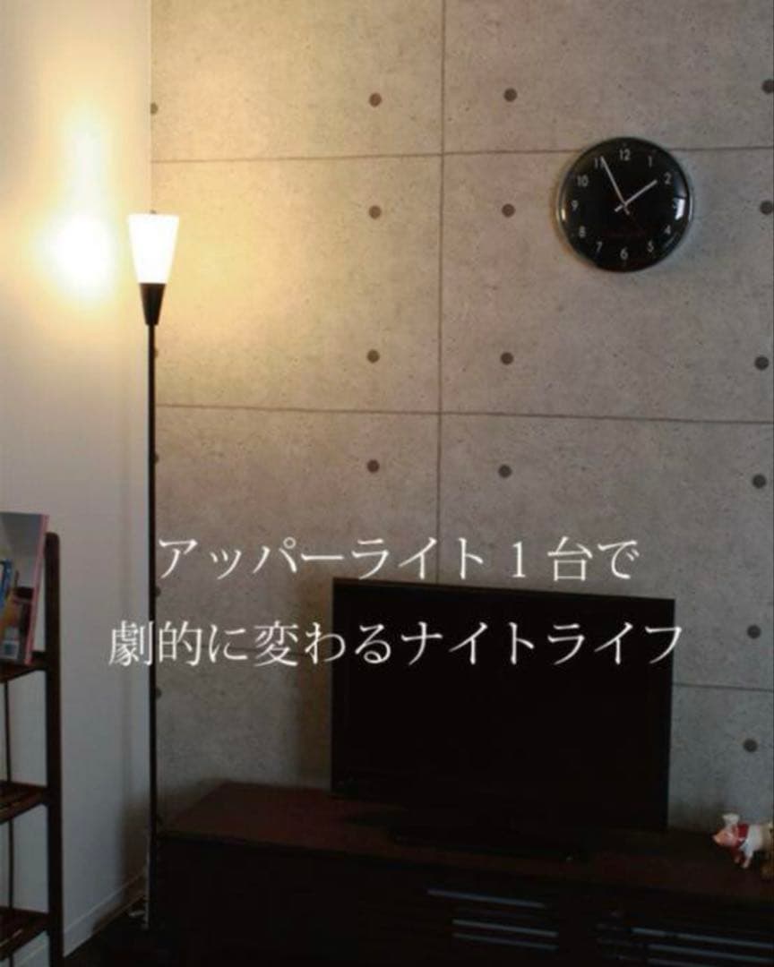 【4本セット】アッパーライト　スタンドライト　間接照明