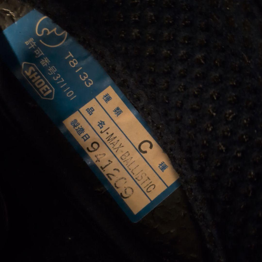 セキュリティ・セーフティ SHOEI J-MAX BALLISTIC