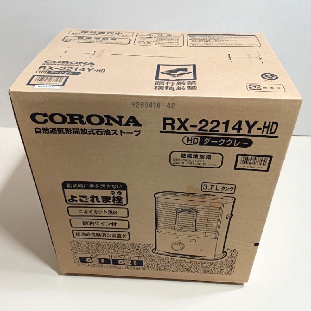 八6452【新品未開封】コロナ 石油ストーブ RX-2214Y-HD