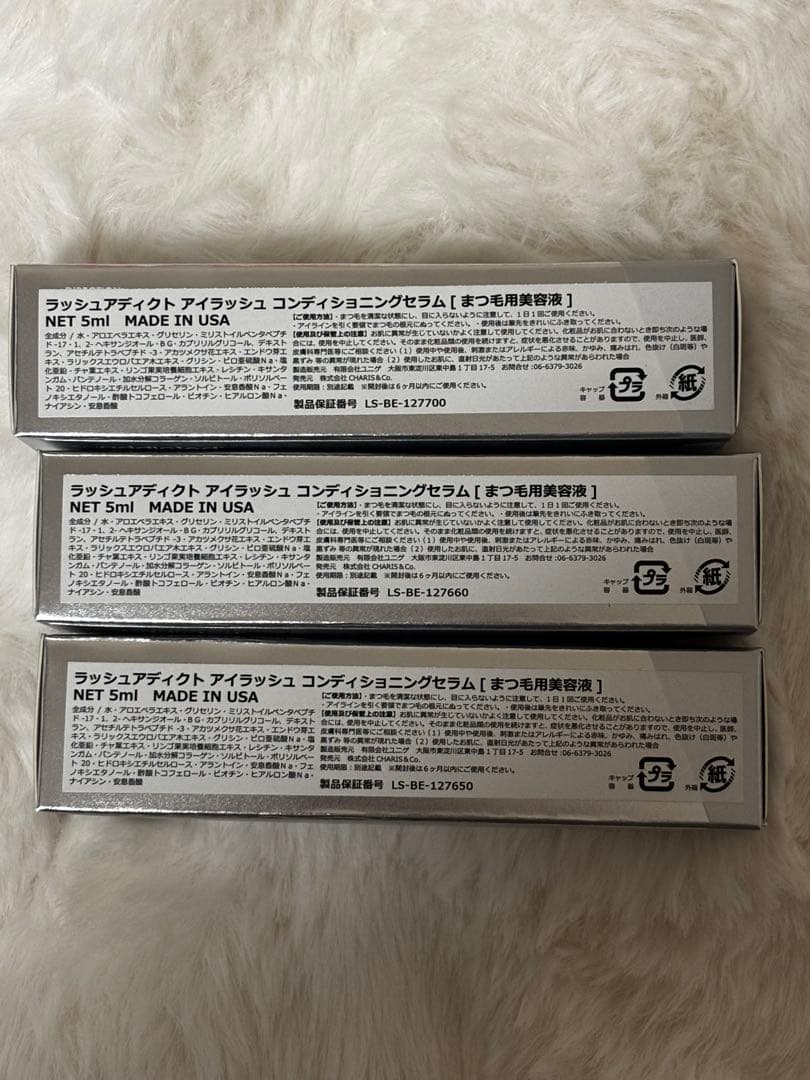 【新品・未開封】ラッシュアディクト美容液　3本セット