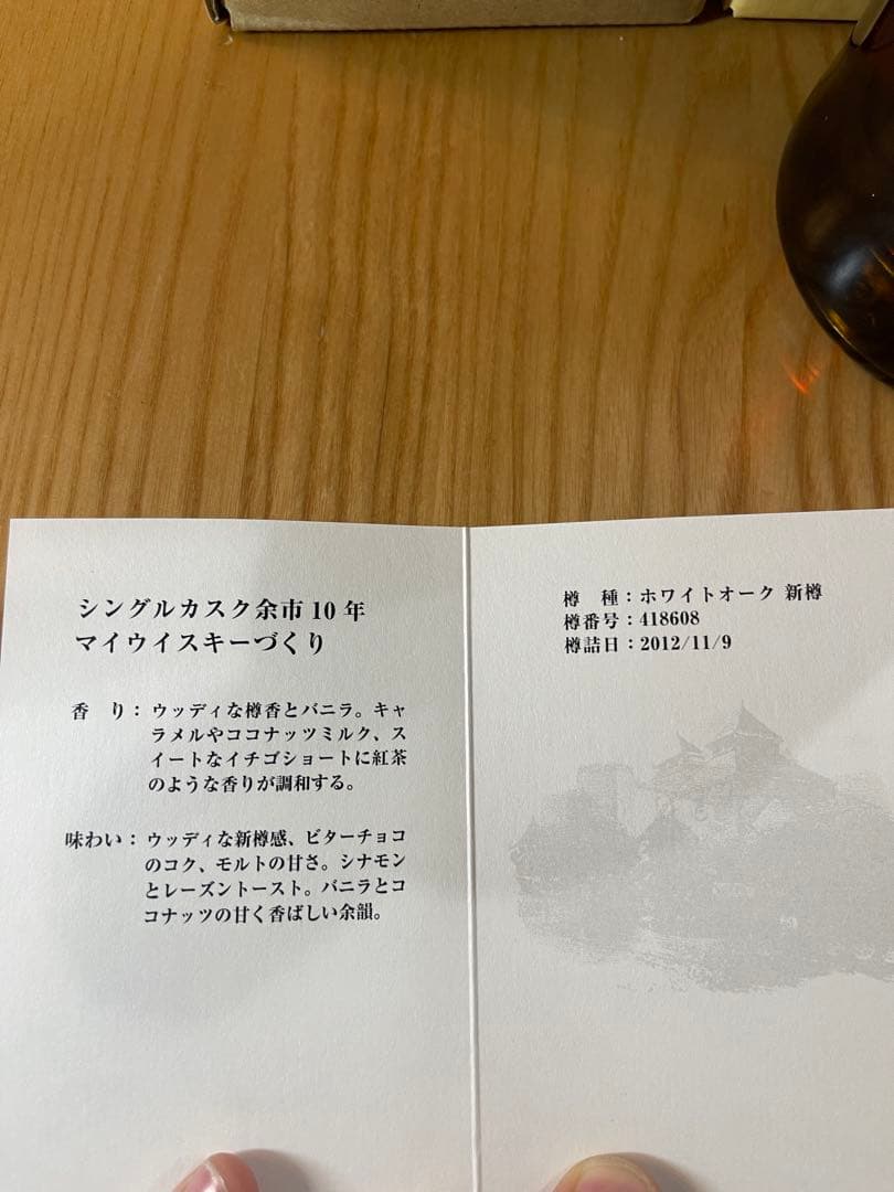 余市カスクSingle cask Yoichi 10Years 12-22