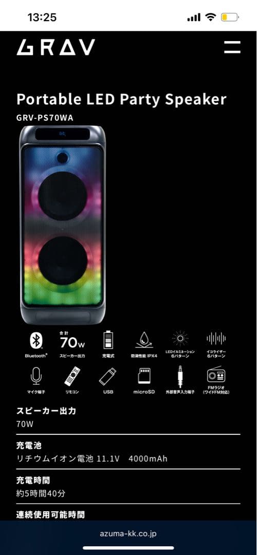 最終値下げ【新品未使用】パーティースピーカー GRV-PS70WA