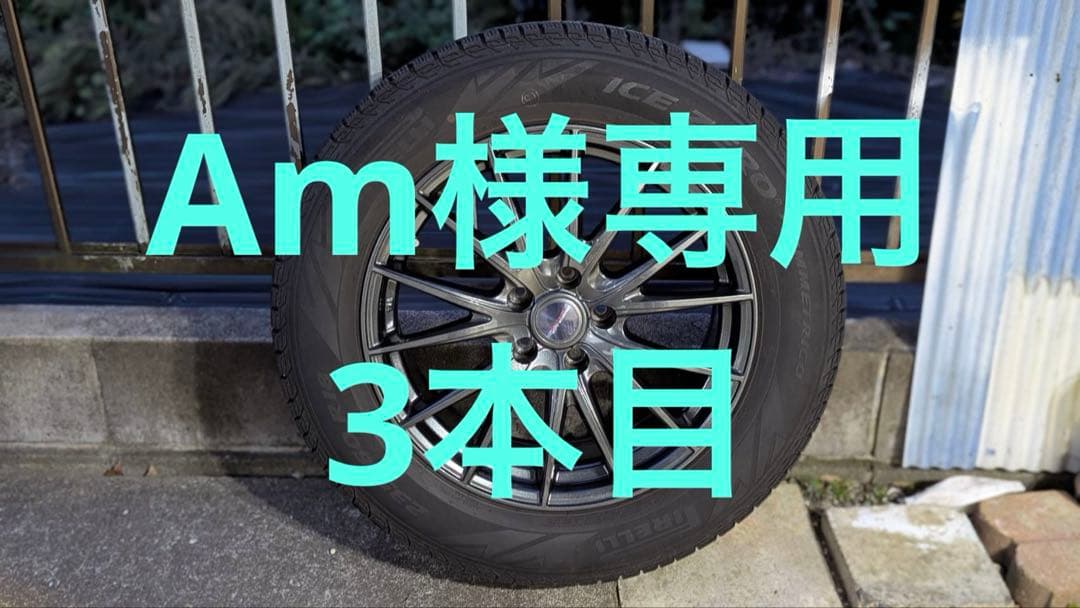【Am】3本目 スタッドレスタイヤ 235/60R18 PIRELLI