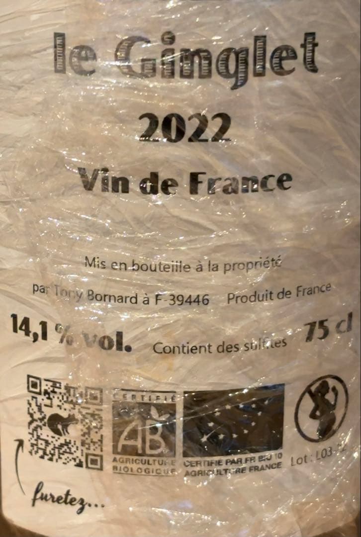 AKさま専用　Le Ginglet 2022 gamay noir2023 2本