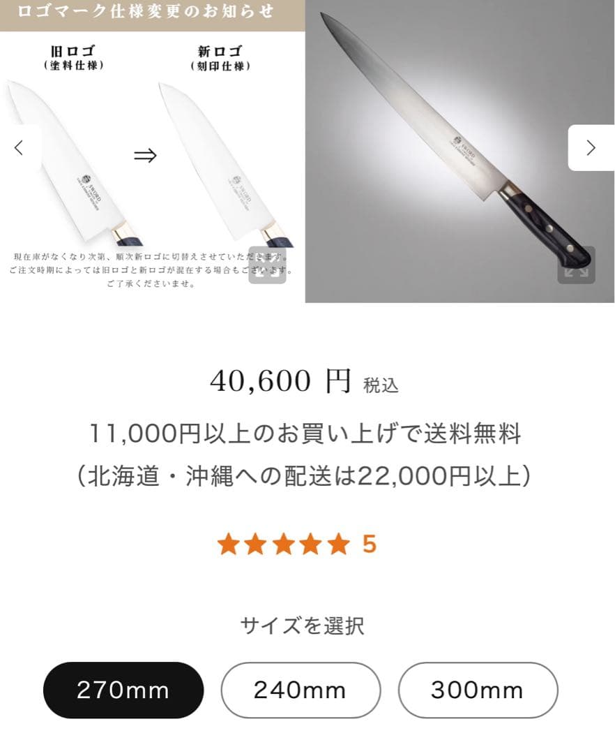 「堺一文字光秀 FV10 筋引」