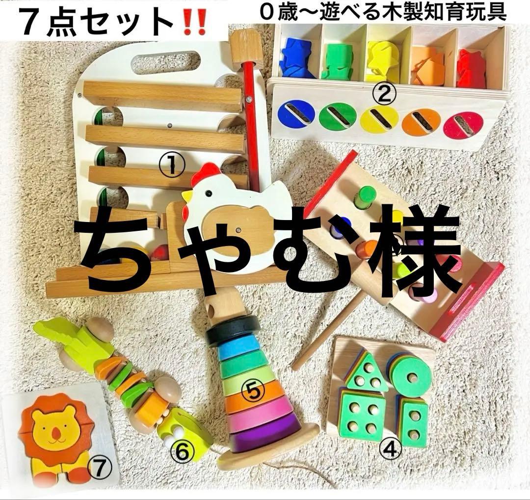 木の知育おもちゃセット　木製７点セット‼️モンテッソーリ