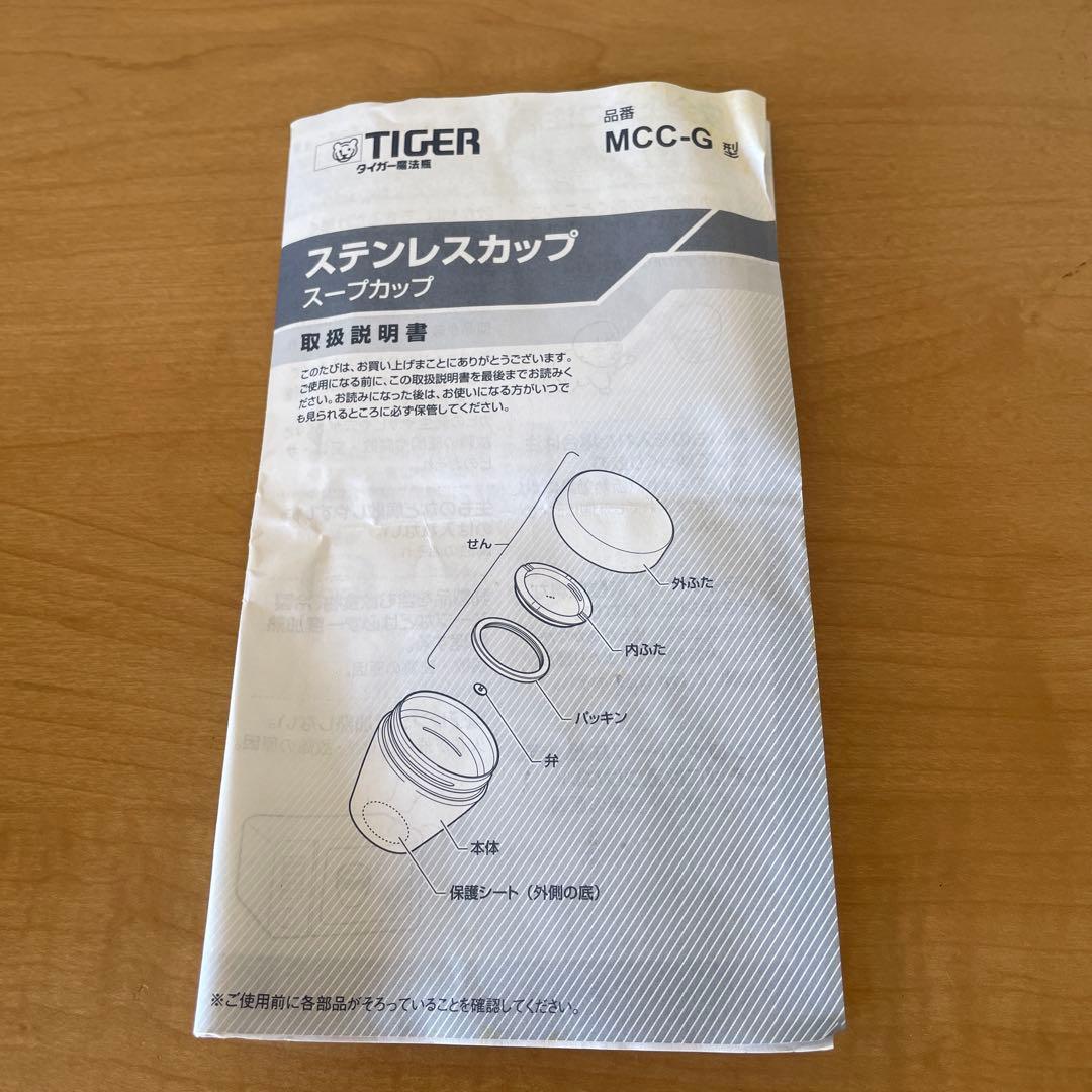 未使用　スープストックトーキョー　ステンレス　スープジャー　スープカップ　セット