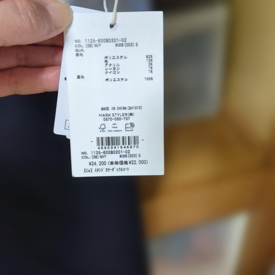 Ungrid　スタンドカラーダッフルコート　ネイビー　S