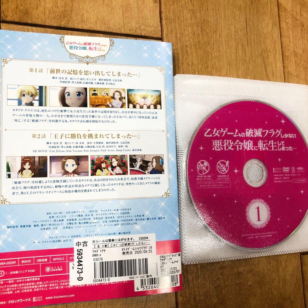 乙女ゲームの破滅フラグしかない悪役令嬢に転生してしまった　1期＋2期　DVD
