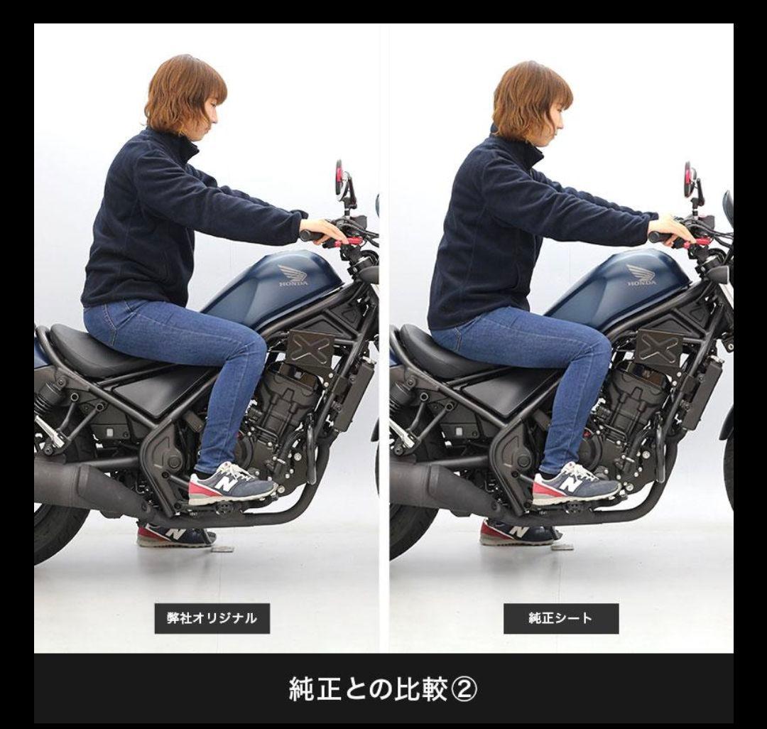 最終値下げです!レブル250(500)フラットシート 約30mmアップ