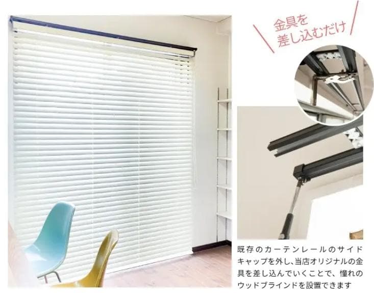 ウッド 桐 職人 オーダーメイド ブラインド カーテンレール 賃貸OK
