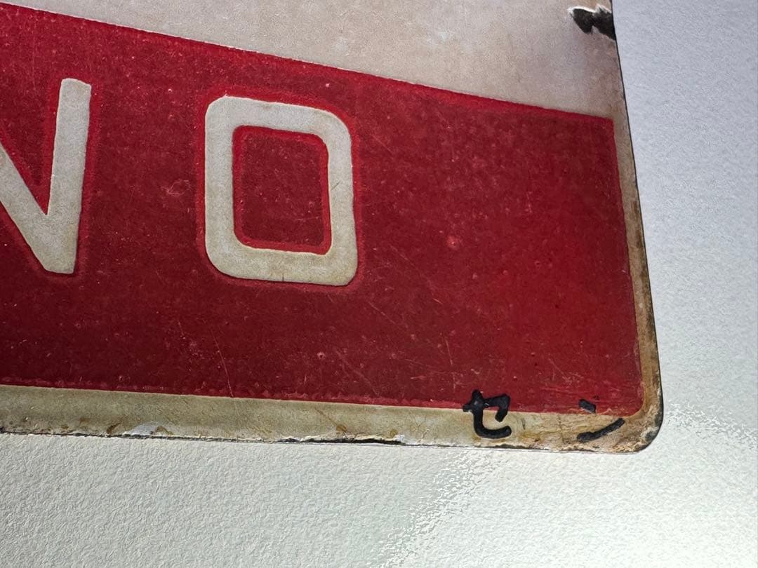 謙*過様 日本国有鉄道　『あがの』　愛称板です。