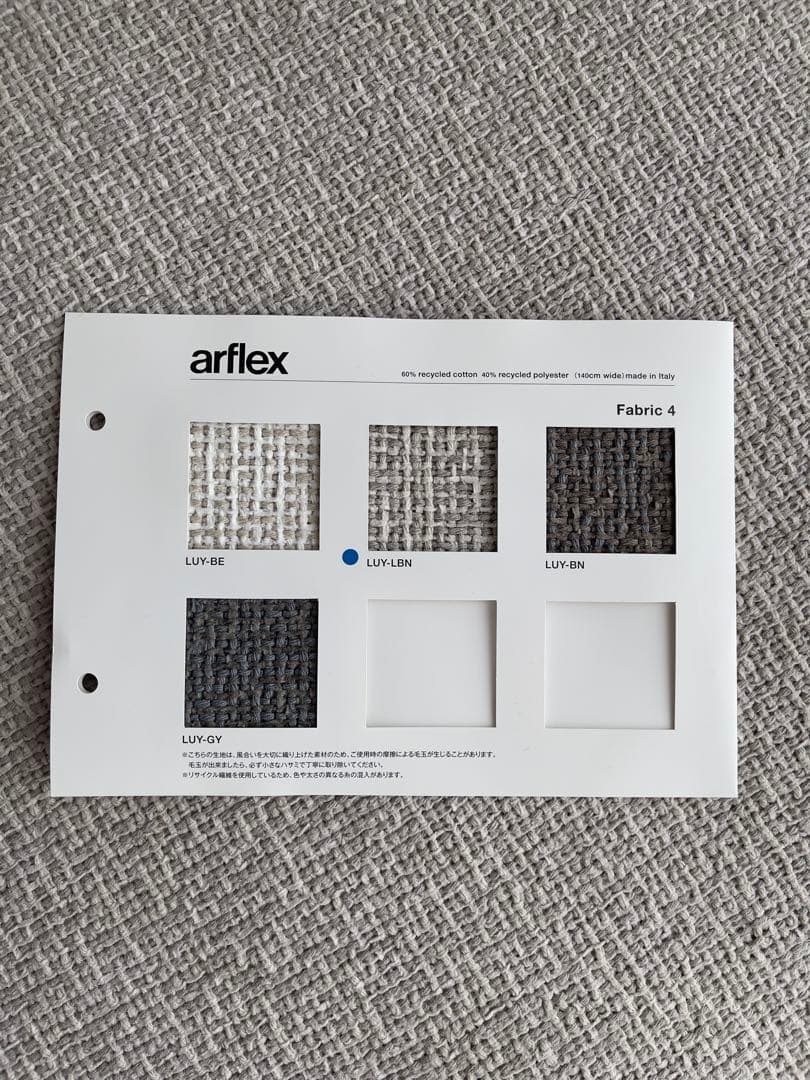 アルフレックスA•SOFA es 100 アームレスソファ(2台ある内の1台目)