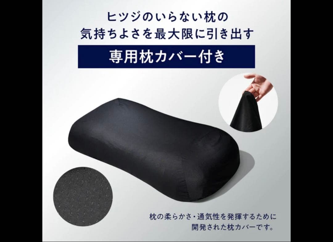 保証書付き！ヒツジのいらない枕 BIGサイズモデル 極柔 ブラック枕カバー付
