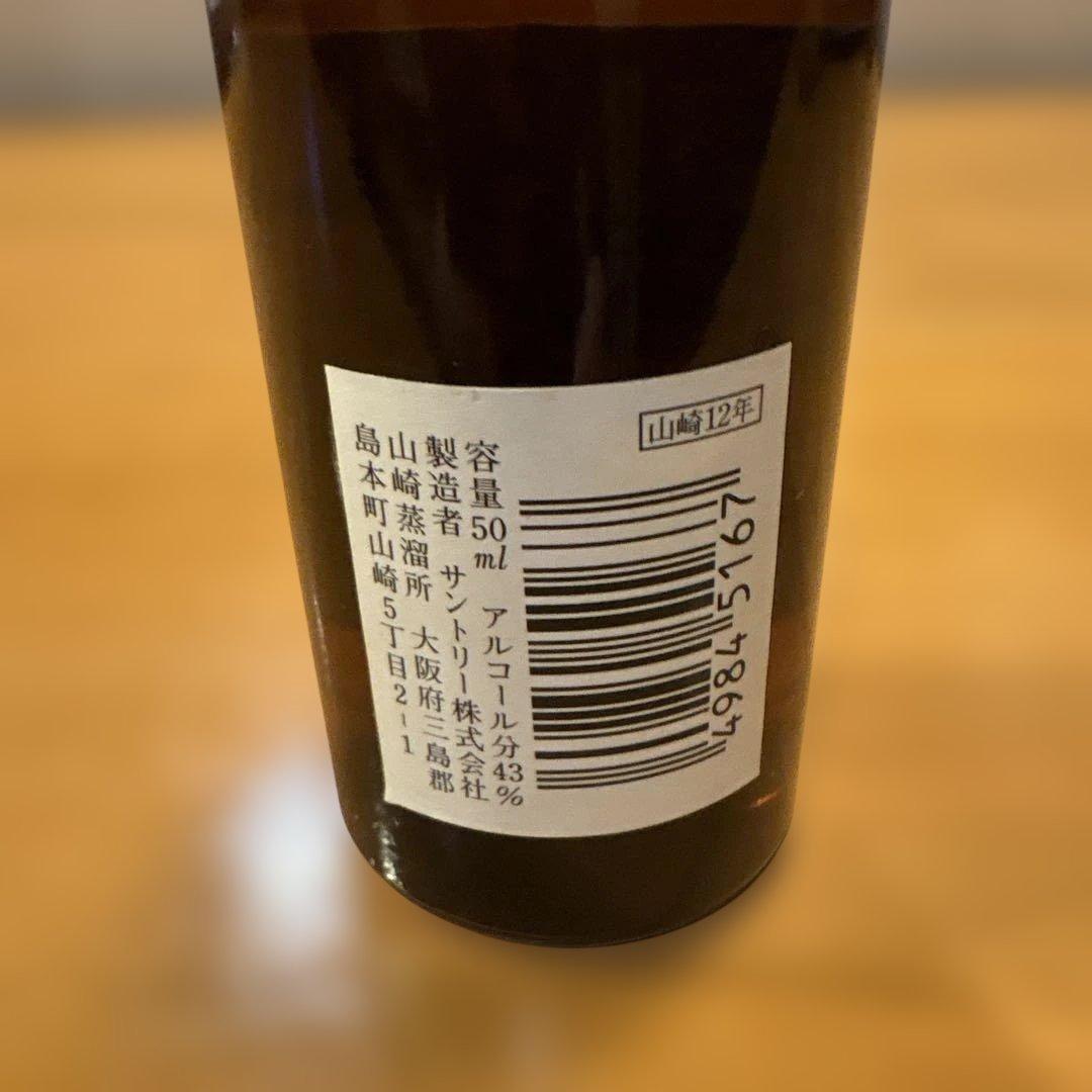 ギ*ウ様 山崎 12年 50ml