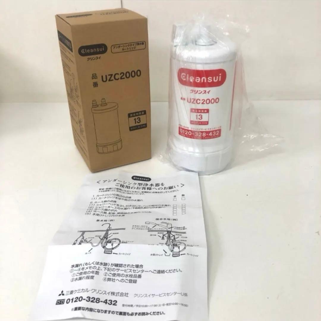 273-I Clensui アンダーシンクタイプ浄水器 カートリッジ