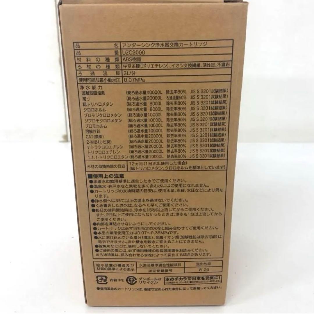 273-I Clensui アンダーシンクタイプ浄水器 カートリッジ