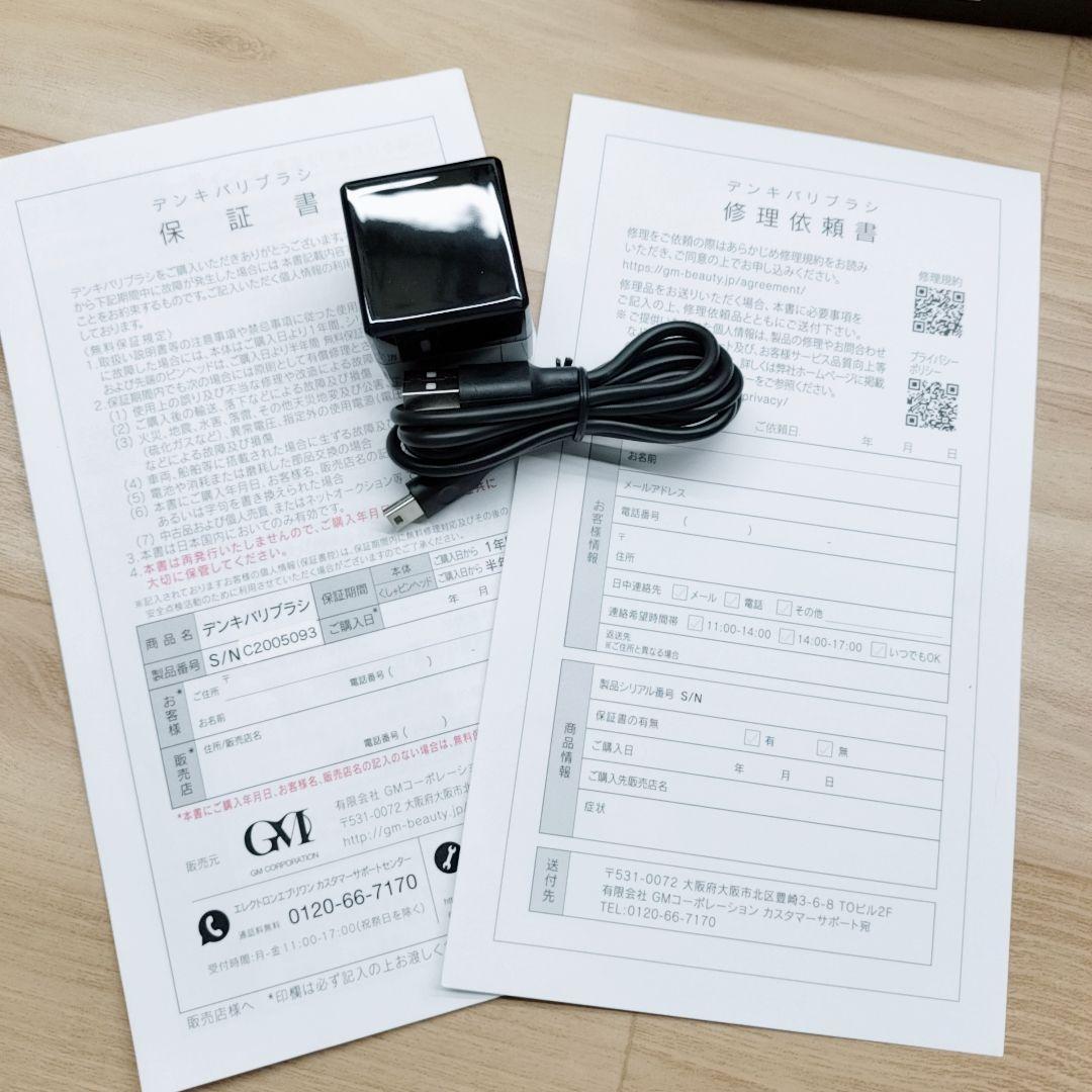 《新品同様》 電気バリブラシ デンキバリブラシ エレクトロン