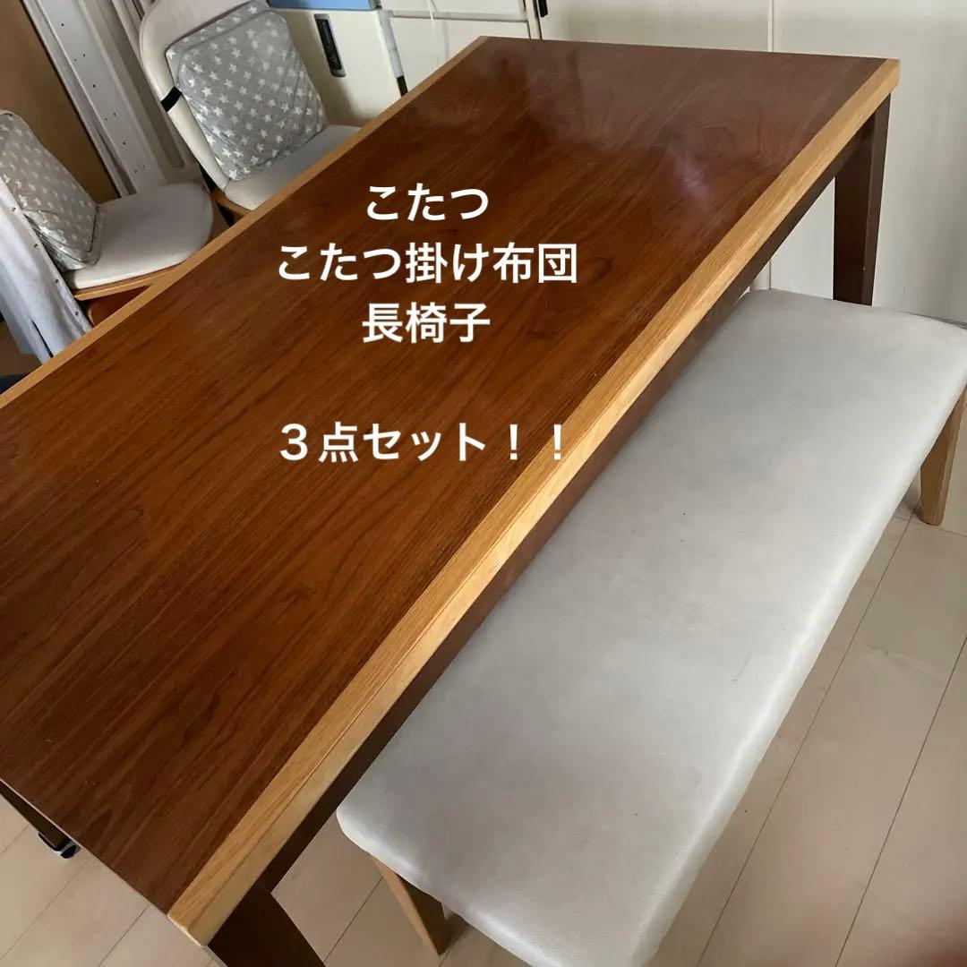 ニトリ　ハイダイニングテーブルこたつ　３点セット