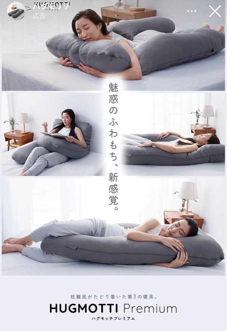 HUGMOTTI Premium ハグモッチグレー ロングクッション