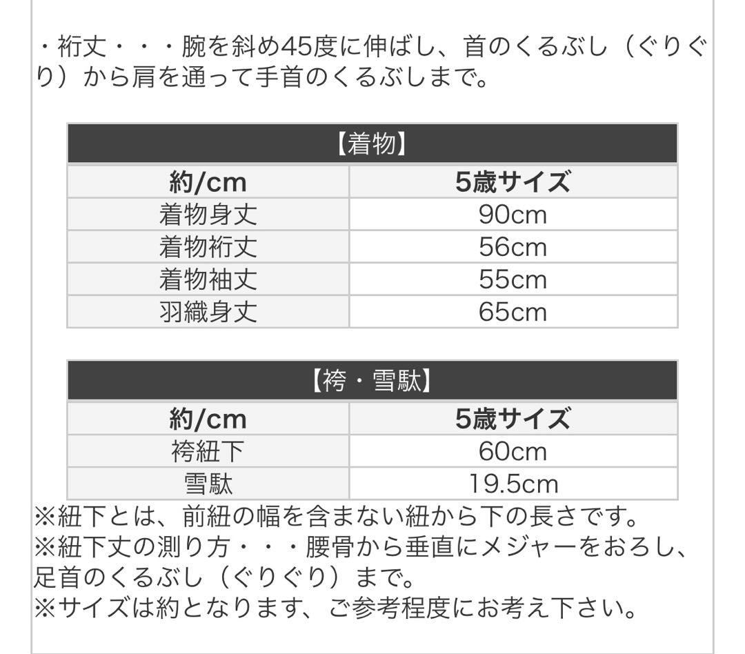 七五三　男の子　着物　京越
