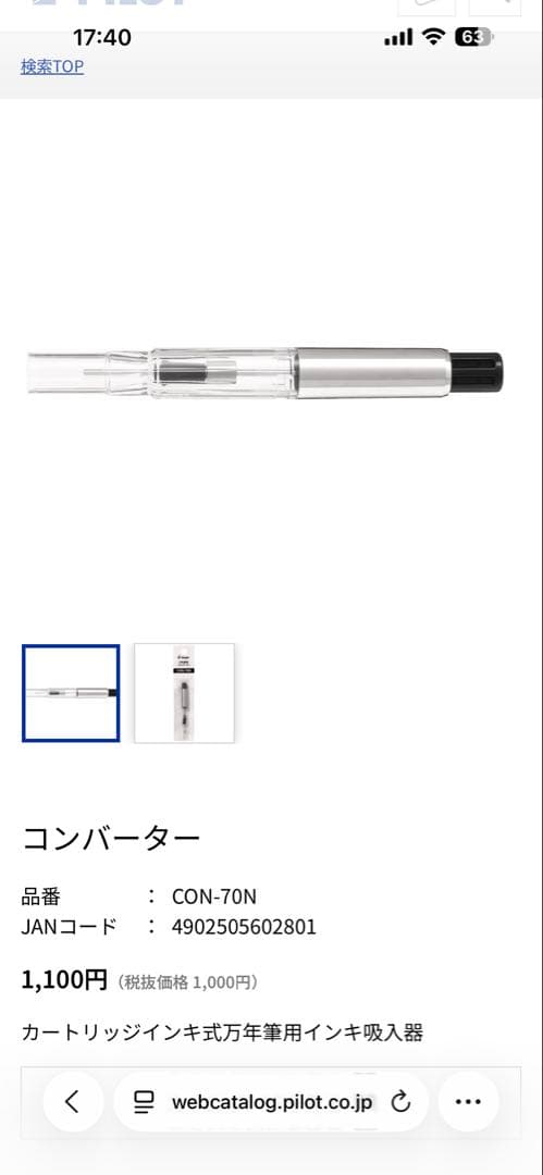 PILOT カスタムURUSHI