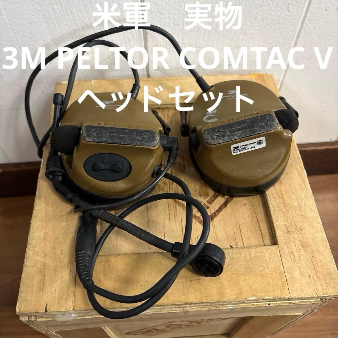あ*し様 米軍　実物　3M PELTOR COMTAC V ヘッドセット　動作未
