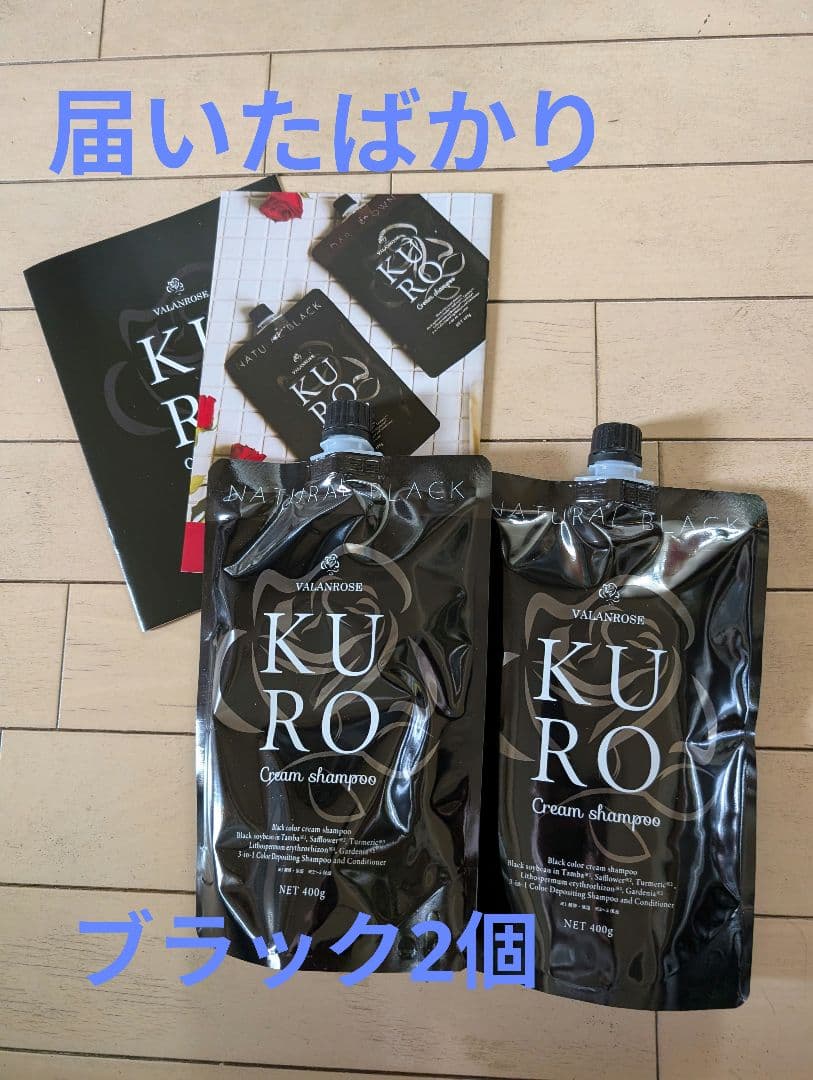 バランローズ KUROクリームシャンプー　色　黒2個セット