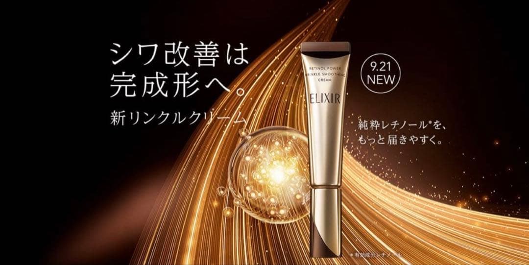 エリクシール　レチノパワー リンクルクリーム ba L✖︎2本セット