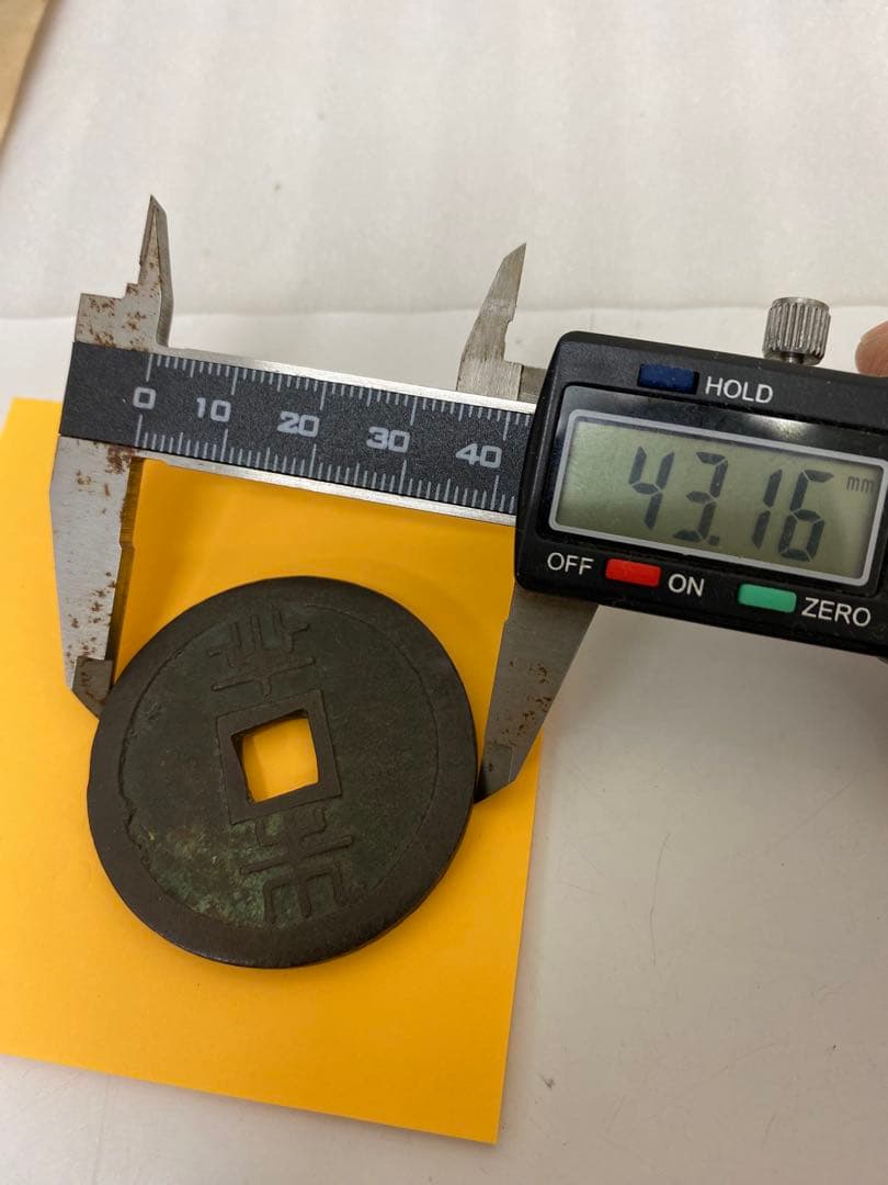 3-2143 古銭まとめ（琉球通宝、他）