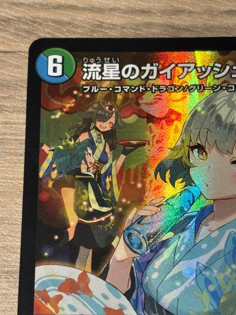 流星のガイアッシュ・カイザー 神アート　1枚