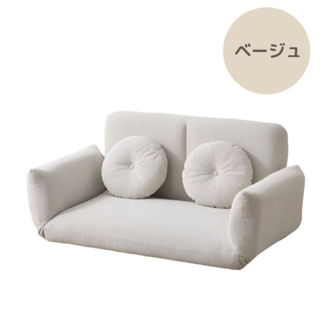 新品　ソファ　ソファー　ローソファ　ソファベッド　リクライニングソファ　ベージュ