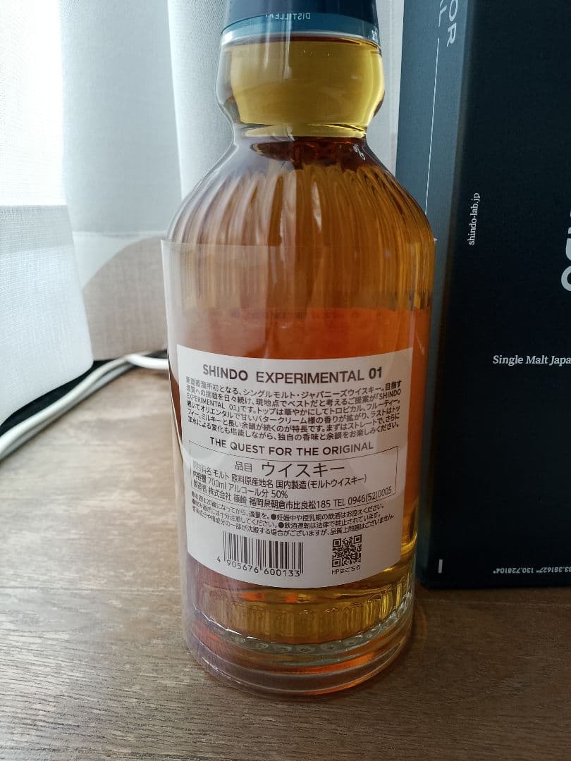 新道エクスペリメンタル01 シングルモルトウイスキー