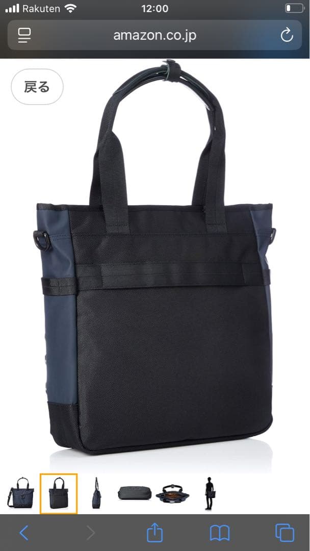 マスターピースのトートバック