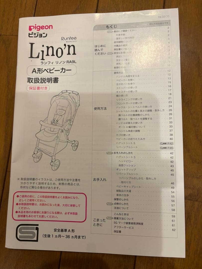 Pigeon ピジョン　ランフィリノンRA9L A型ベビーカー