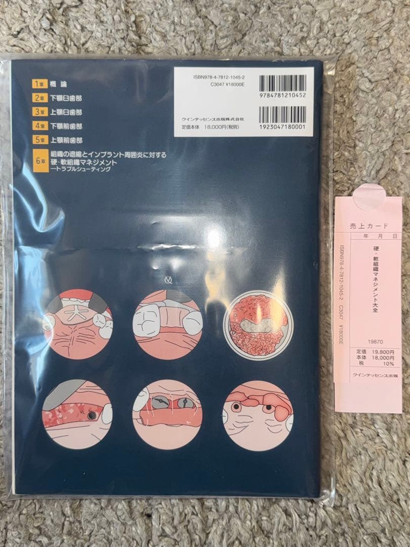 【裁断済み】硬・軟組織マネジメント大全