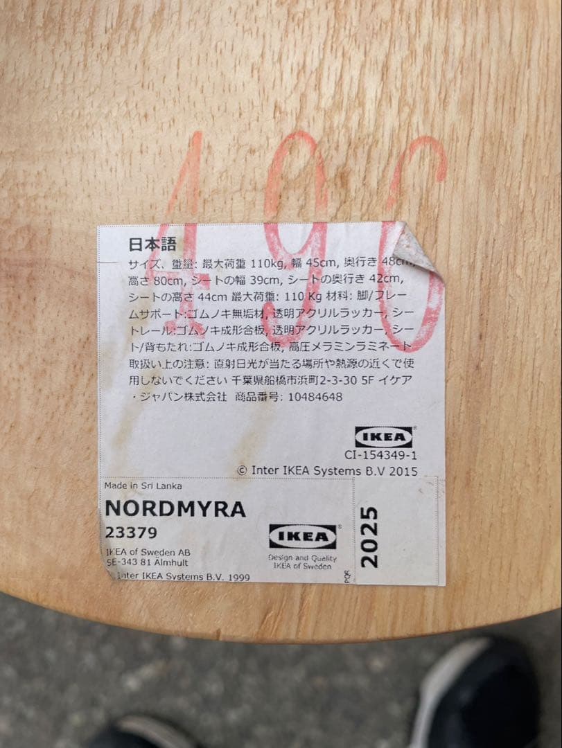 IKEA NORDMYRA ノールドミーラ　チェア　ダイニングチェア