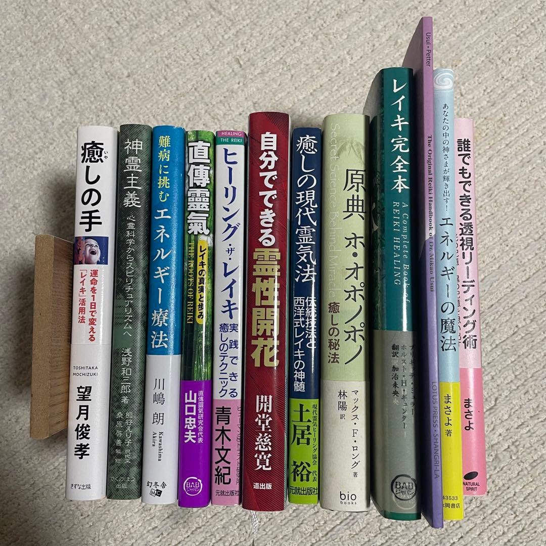 レイキ 西洋レイキ 直傳霊気 ヒーリング エネルギー スピリチュアル 霊性 心理