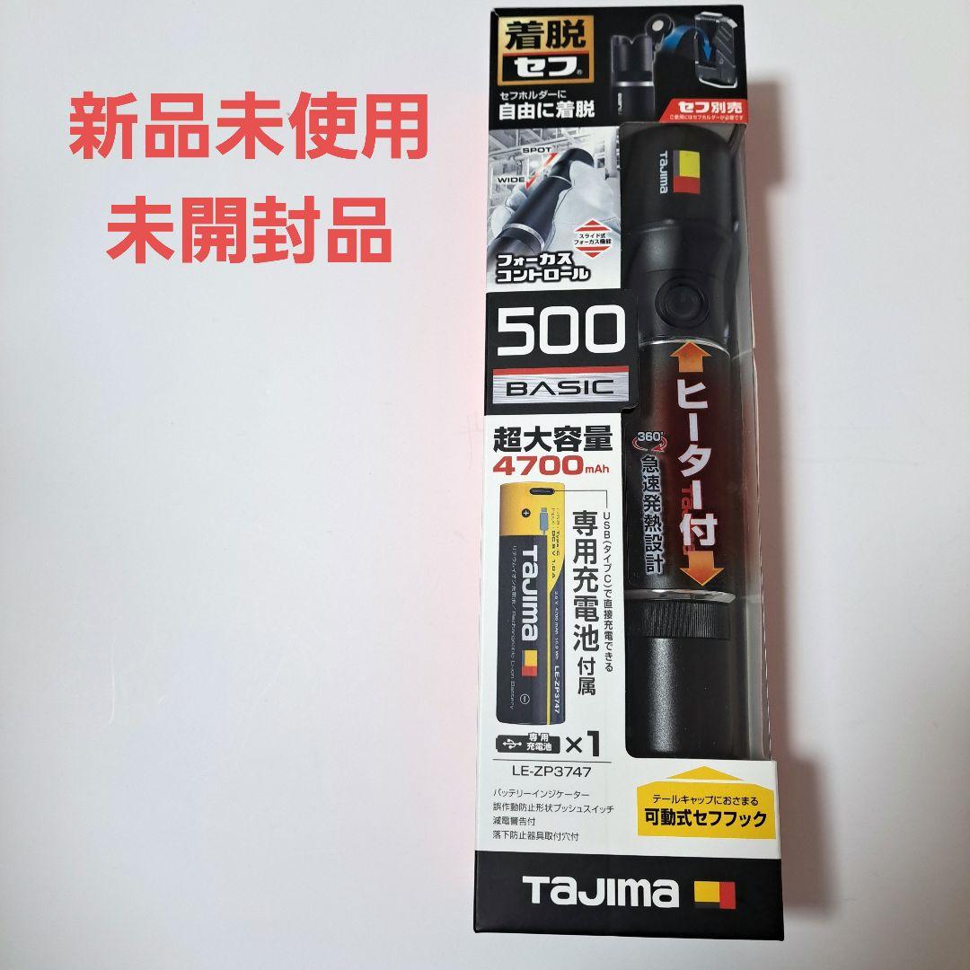 TAJIMA 500 BASIC ヒーター付きハンドライト　専用充電池付属