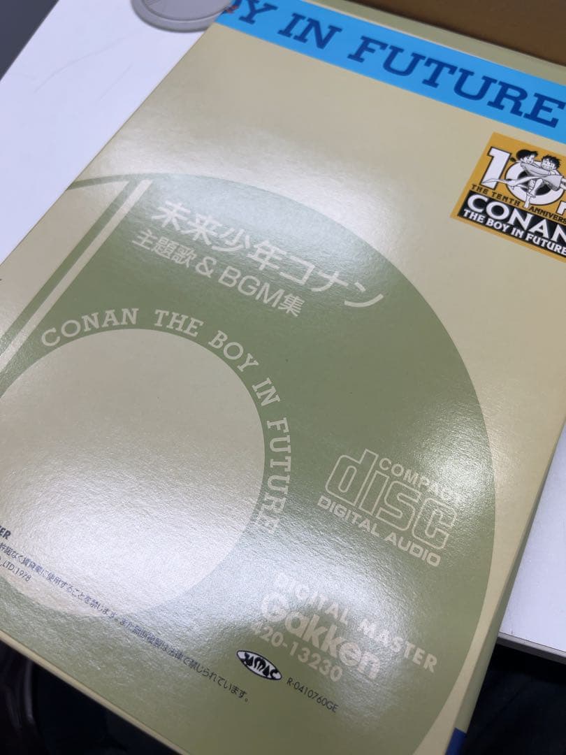 未来少年コナン 愛蔵版