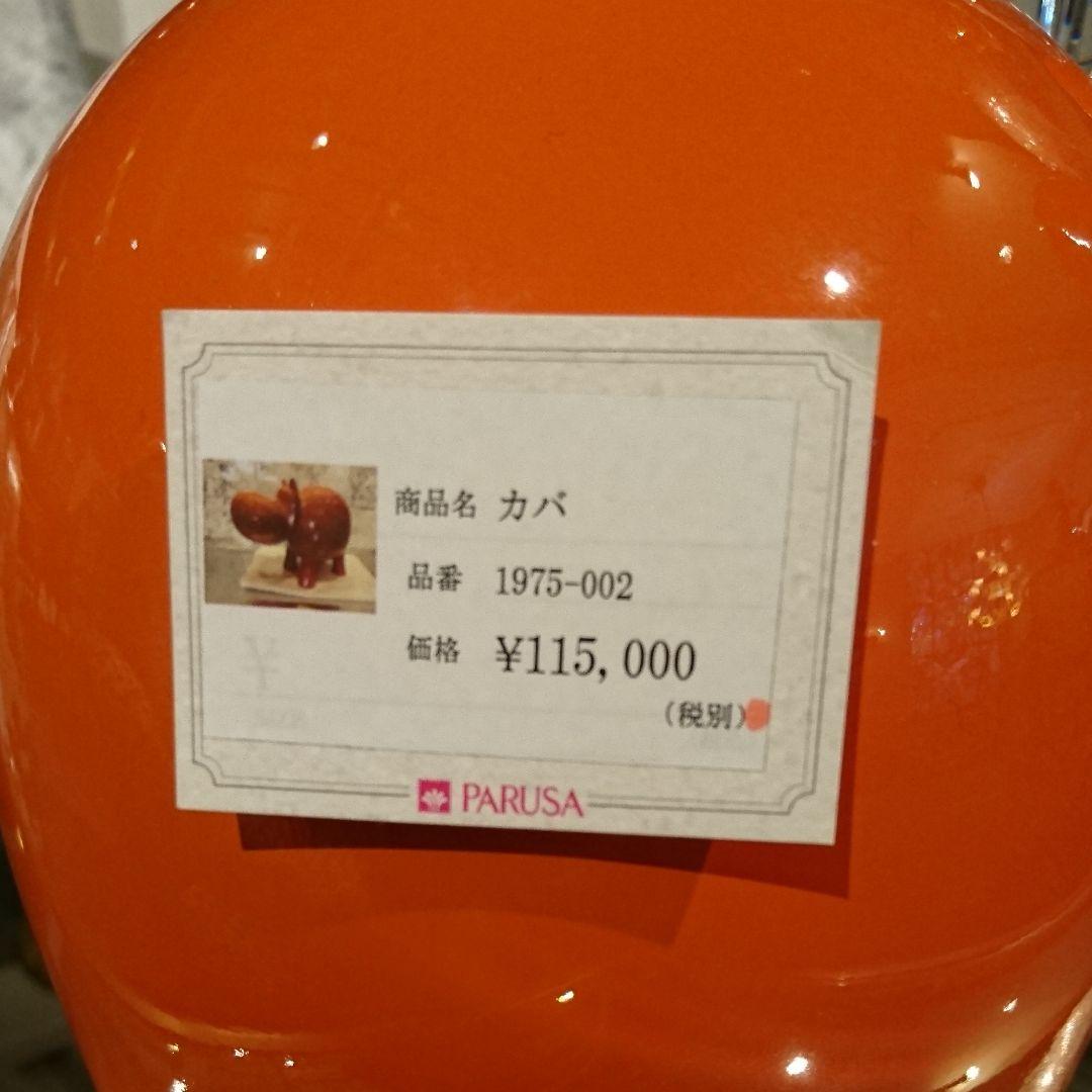 かばの置物 オレンジ