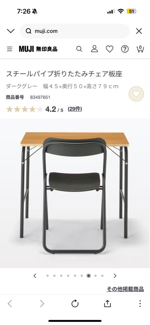 MUJI スチールパイプ折りたたみデスク/チェア　セット