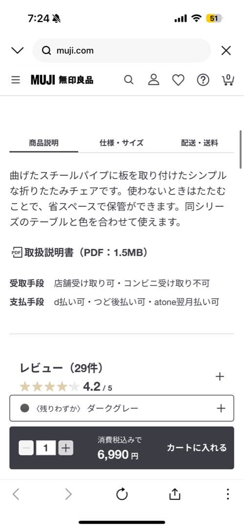 MUJI スチールパイプ折りたたみデスク/チェア　セット