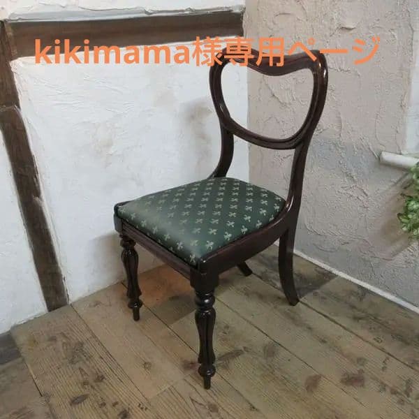 イギリス アンティーク 家具 バルーンバックチェア 椅子 イス 英国 4791d